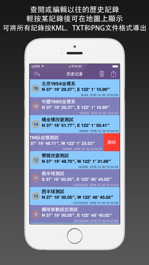 墨卡托投影器 - UTM投影正反算工具(圖3)-速報App