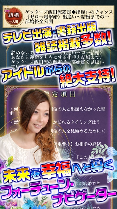 Telecharger ゲッターズ飯田流 ぷりあでぃす玲奈の占い Pour Iphone Sur L App Store Divertissement