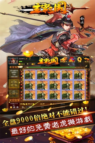 三国老虎机-火爆澳门赌场的拉霸赌博游戏 screenshot 2