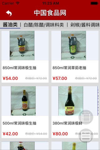 中国食品网－价格实惠，安全放心 screenshot 2