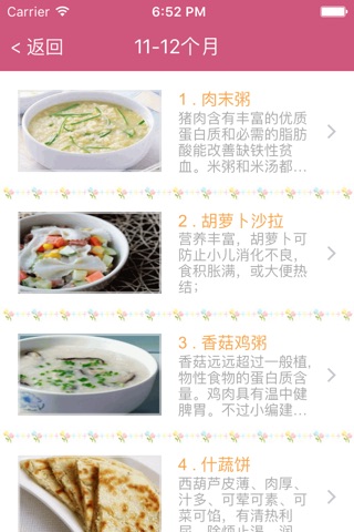 萌宝辅食 - 专注宝宝饮食每一天 screenshot 3