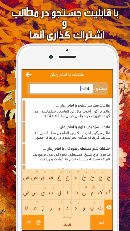 ملاقات با امام زمان screenshot-3