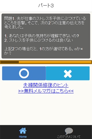 夫婦問題改善アプリ screenshot 3