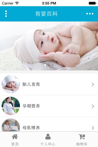 育婴网 screenshot 4