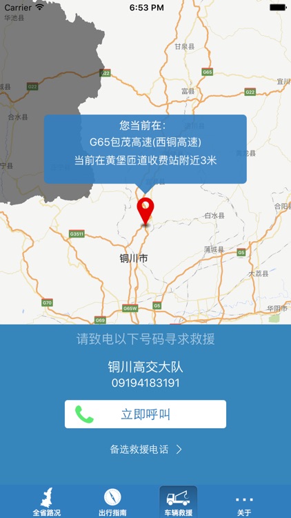 陕西高速通 screenshot-4