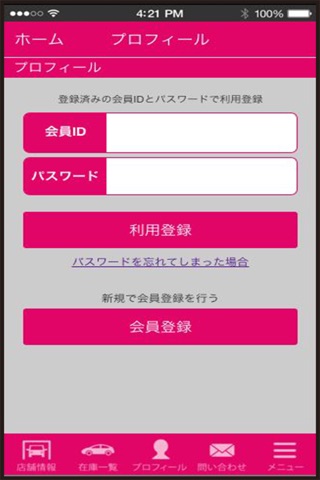 山田自動車商会公式アプリ screenshot 3