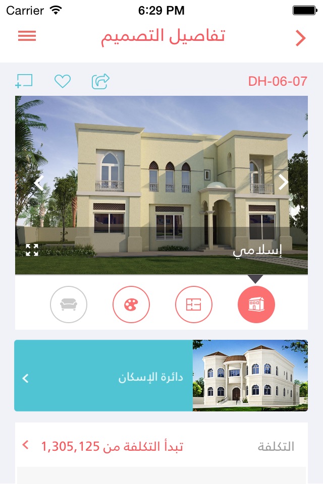 Sakan سكن screenshot 3