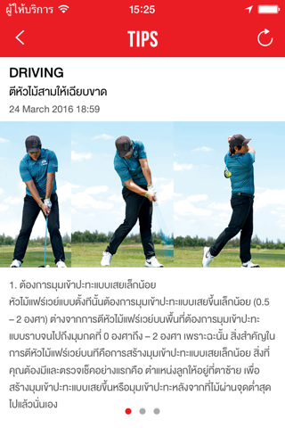 Swing Thailand screenshot 4