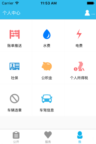 宜都市民e家 screenshot 3