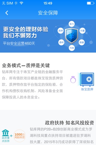 钻库网- 一家只做珠宝借贷投资神器买卖平台，资讯讲解鉴定 screenshot 3