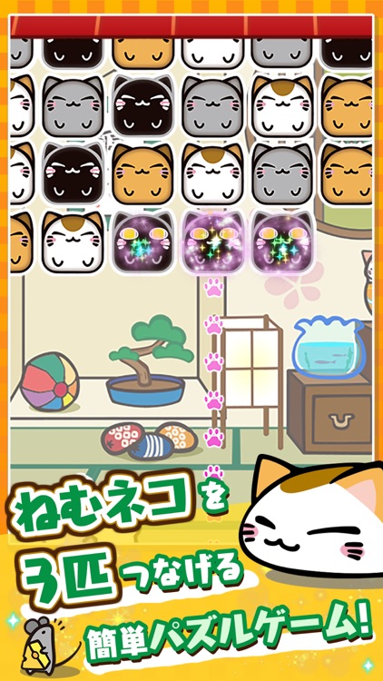 ねむネコパズル 無料ねこパズルゲームアプリ By Furyu Corporation