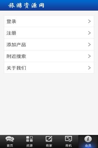 旅游资源网 screenshot 4