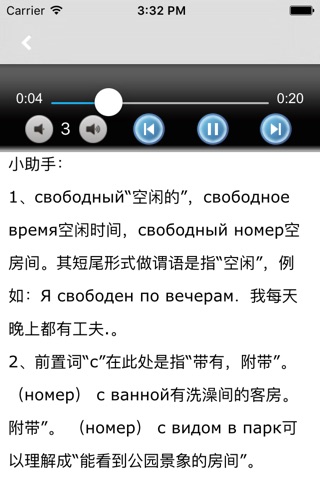 标准俄语口语 -口袋俄文老师 screenshot 3