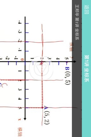 初中数学轻松学 - 名师课堂视频教学中考必备 screenshot 3