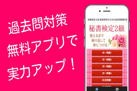 秘書検定２級 資格取得のための過去問題集 無料勉強アプリ screenshot 2