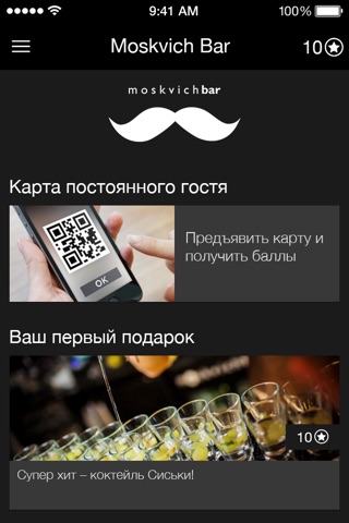 Moskvich Bar screenshot 2