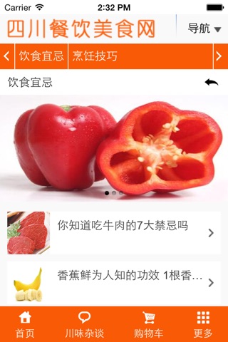 四川餐饮美食网 screenshot 4