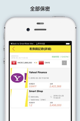 易換錢商戶 (SmartRate Merchants) screenshot 4
