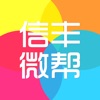信丰微帮 信丰微帮