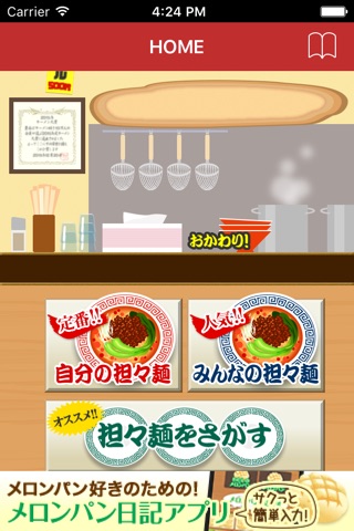 食べる担々麺 screenshot 3