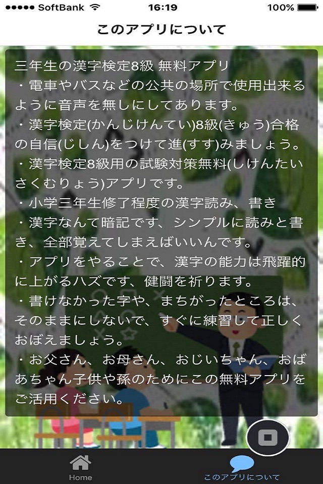 三年生の漢字検定8級 screenshot 2