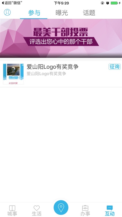 爱山阳 screenshot-3