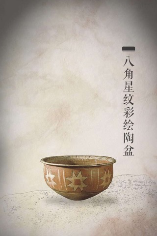 和合-南京博物院 screenshot 3