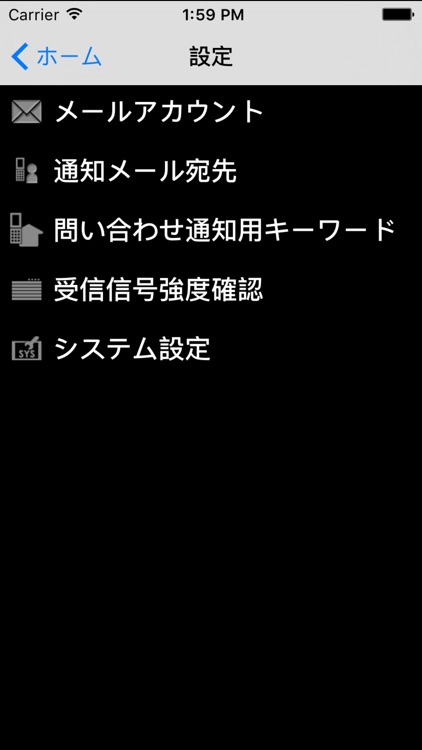 施錠見守り防犯システム設定アプリ