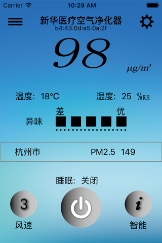 新华医疗净化器Wi-Fi版 screenshot 3
