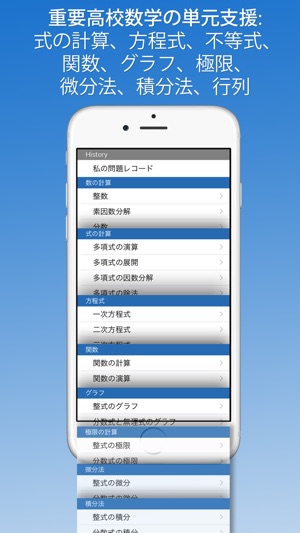 Fx高校数学問題の解決機 On The App Store