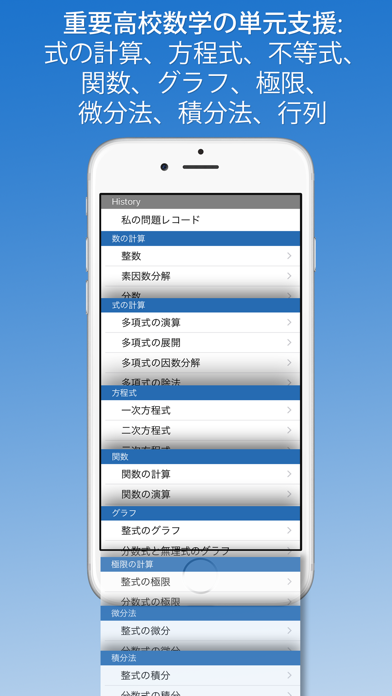 Fx高校数学問題の解決機 Iphoneアプリ Applion