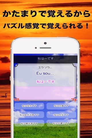 Portuguese Language App for Japanese People screenshot 2