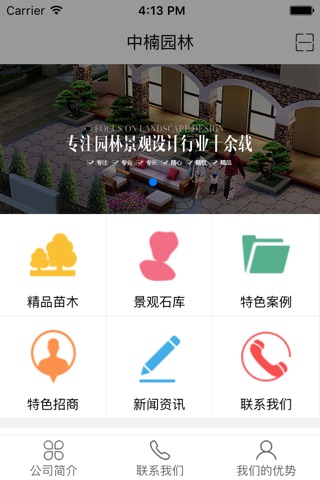 中楠景石 screenshot 3