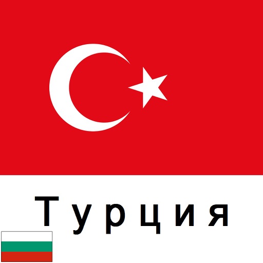 Турция Пътеводител icon