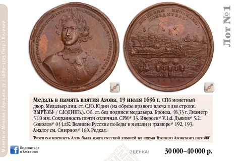Монеты и Медали. Каталоги аукционов screenshot 3