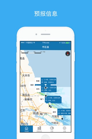 南通海洋预报 screenshot 4