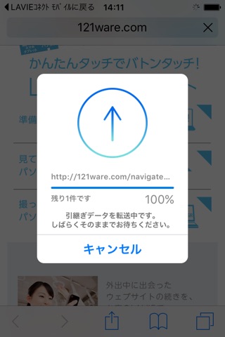 LAVIEコネクト モバイル screenshot 3