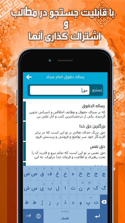 رساله حقوق امام سجاد screenshot-3