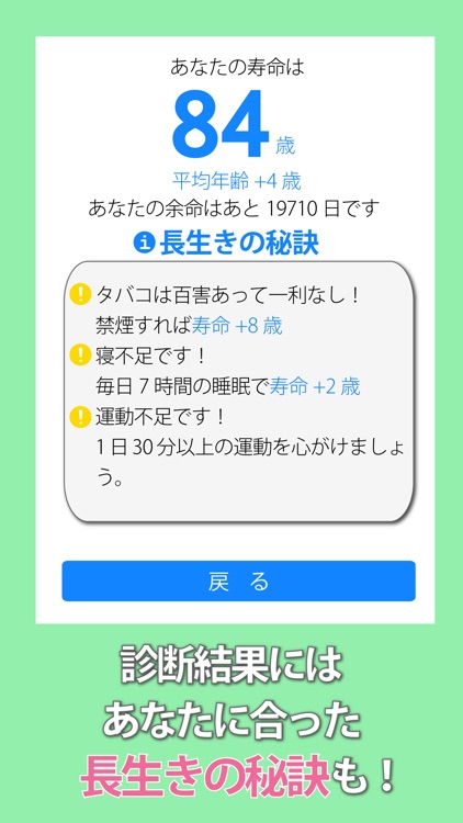 寿命診断～あなたの余命宣告します～