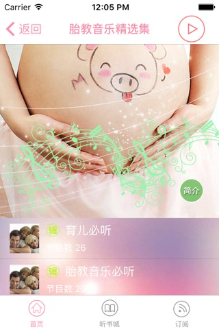 备孕助手-怀孕宝典—准妈妈必备【有声】 screenshot 3