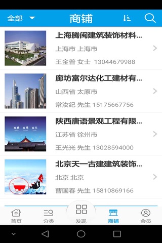 安徽建筑装饰 screenshot 3