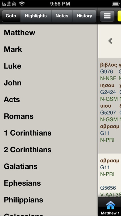 Greek Interlinear Holy Bible
