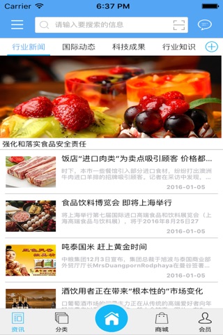 中国食品网-全网平台 screenshot 3