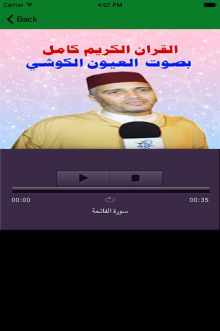 العيون الكوشي القرآن كامل MP3 screenshot 3