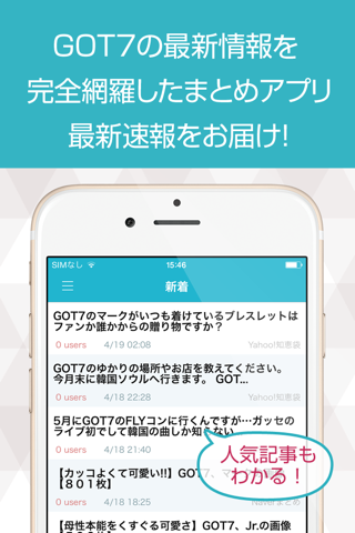 ニュースまとめ速報 for GOT7（ガットセブン） screenshot 2