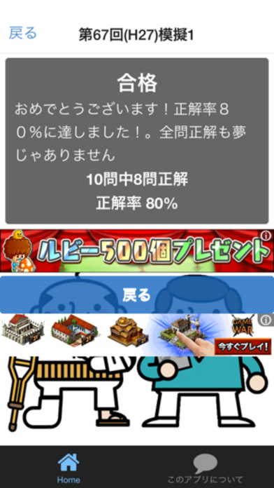 Screenshot #3 pour 診療放射線技師 100問の過去問で模擬試験  国家試験対策