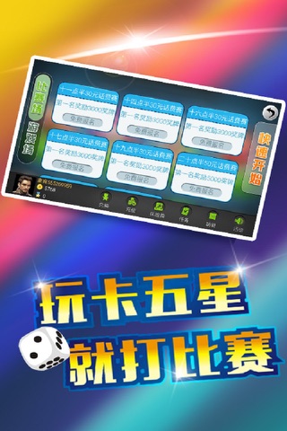 卡五星比赛(天天乐游戏)--襄阳、随州、孝感、十堰特色棋牌游戏 screenshot 4