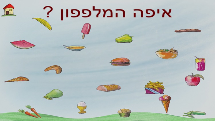 האריה שאהב תות - עברית לילדים screenshot-4
