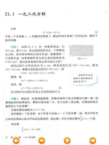 初中数学九年级上册 screenshot 2