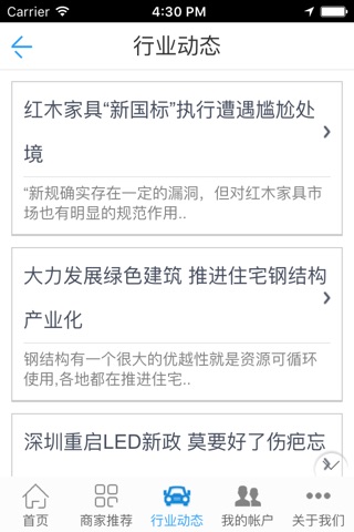 中国家居用品门户 screenshot 3